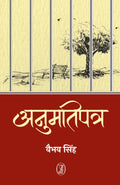 Anumatipatra