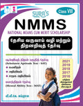SURAS NMMS (National Means Cum Merit Scholarship) Class 8th Exam Books  Latest Edition 2022