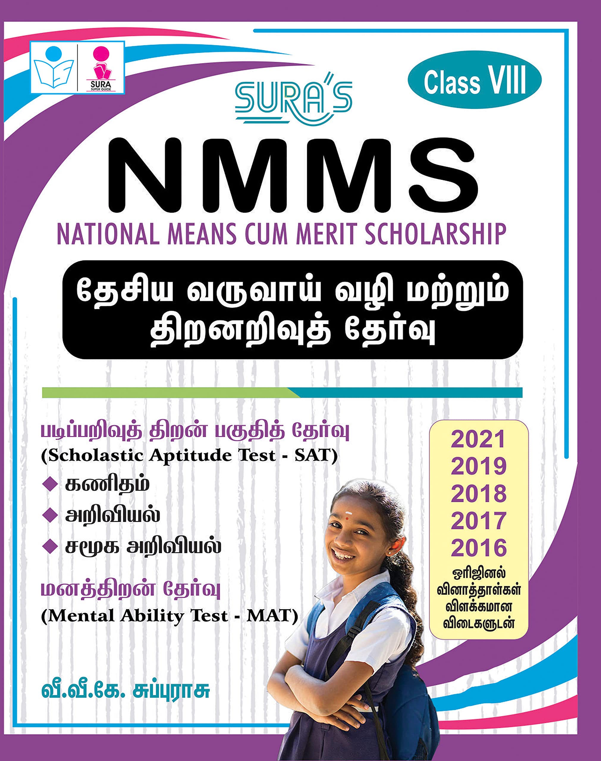 SURAS NMMS (National Means Cum Merit Scholarship) Class 8th Exam Books  Latest Edition 2022