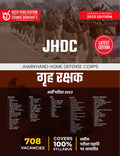 JHDC HOME GUARD