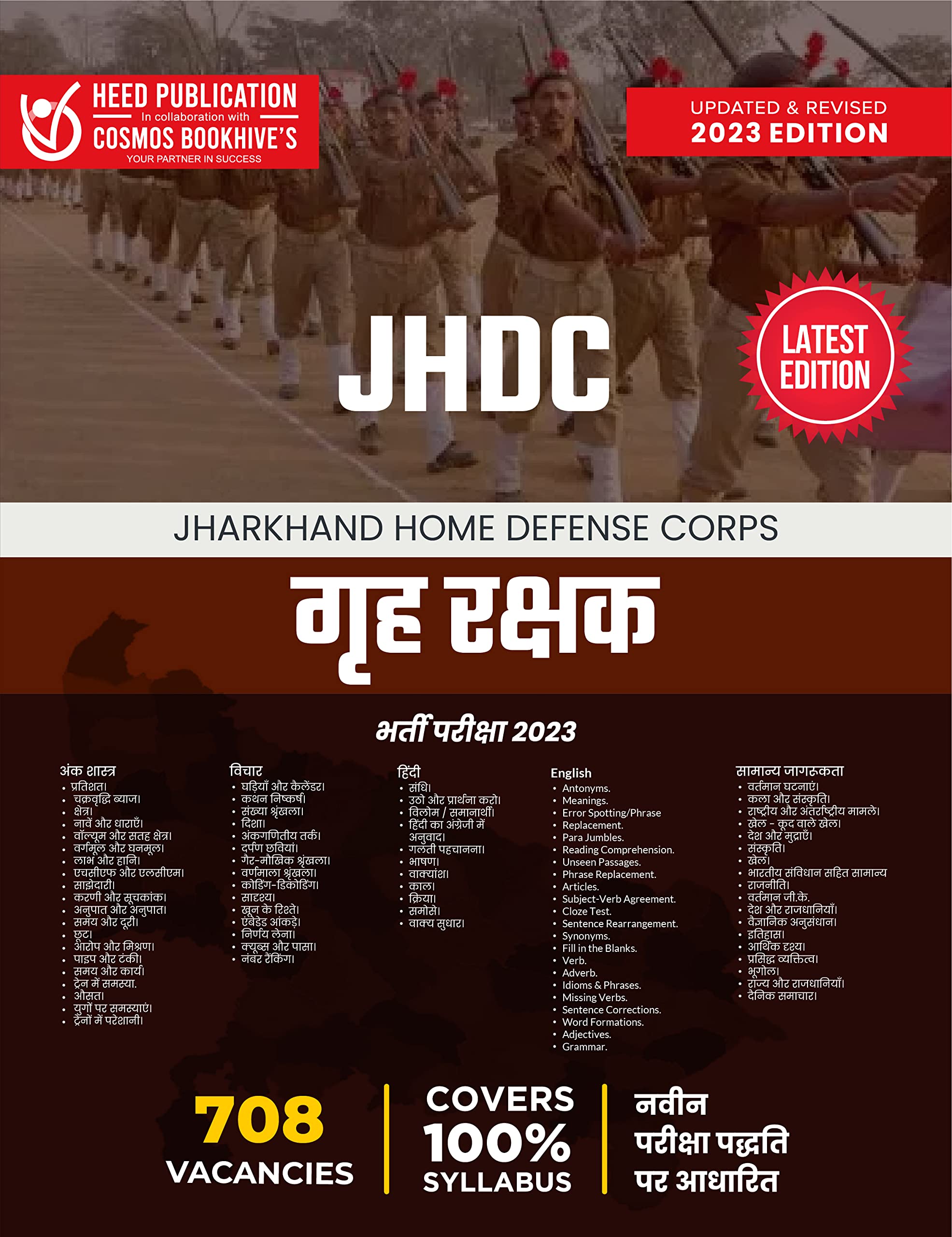 JHDC HOME GUARD