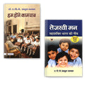 Dr. APJ Abdul Kalam Childrens Combo (Tejaswi Man + Hum Honge Kamyab) Dr. A.P.J. Abdul Kalam