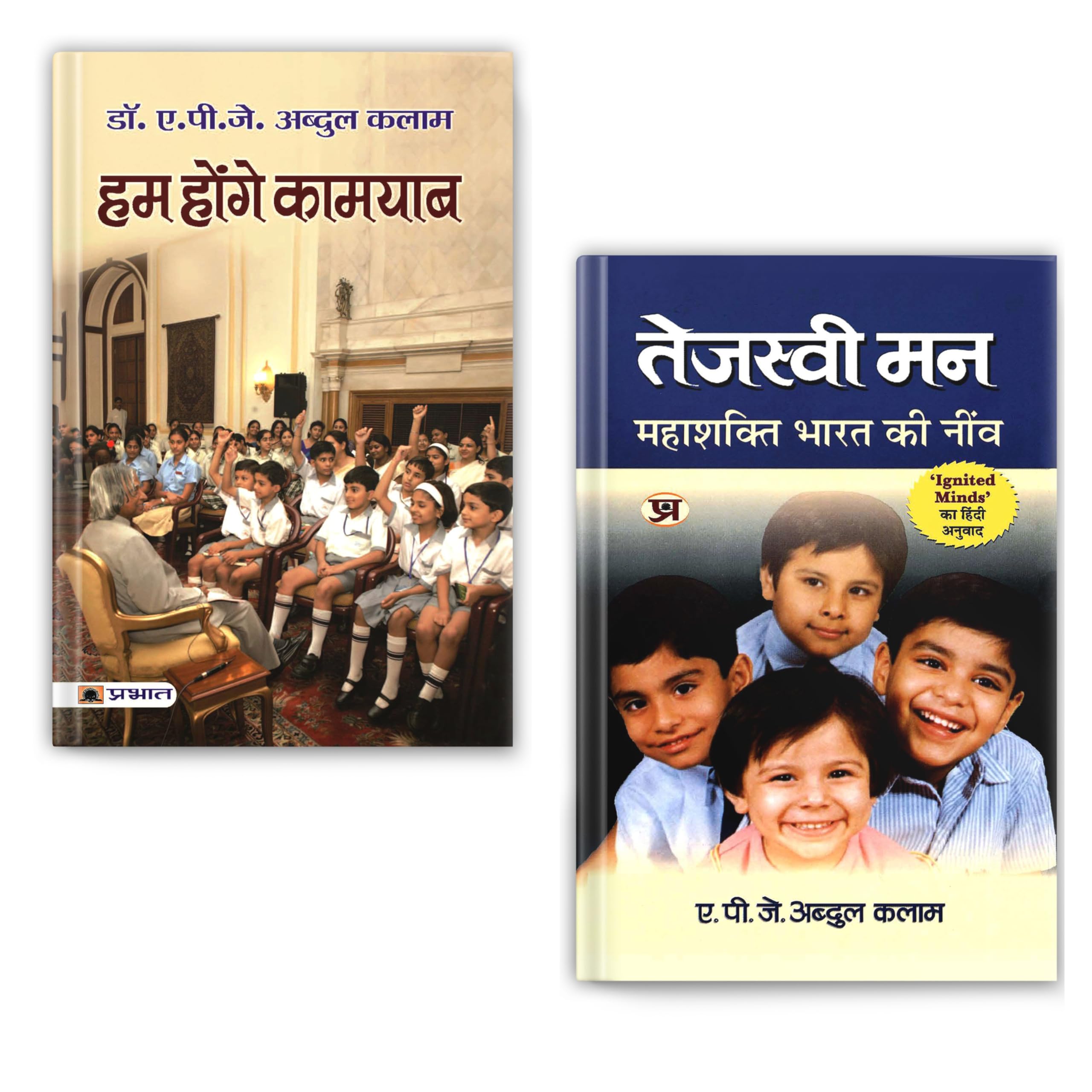 Dr. APJ Abdul Kalam Childrens Combo (Tejaswi Man + Hum Honge Kamyab) Dr. A.P.J. Abdul Kalam
