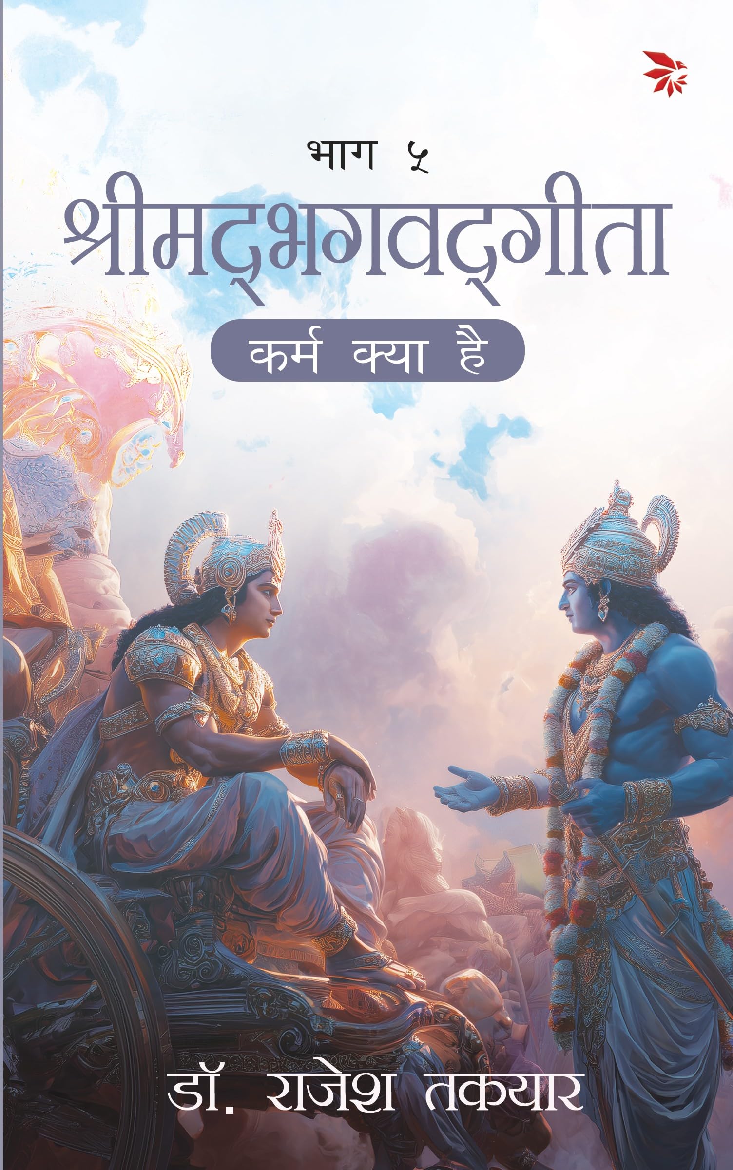     (Karm Kya Hai)