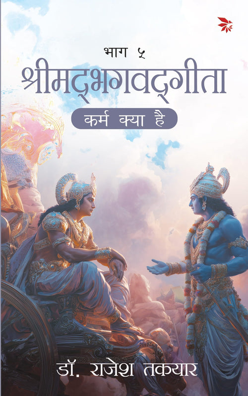     (Karm Kya Hai)