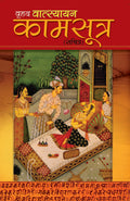 Vrihad Vatsayayan Kamasutra in Hindi (  )