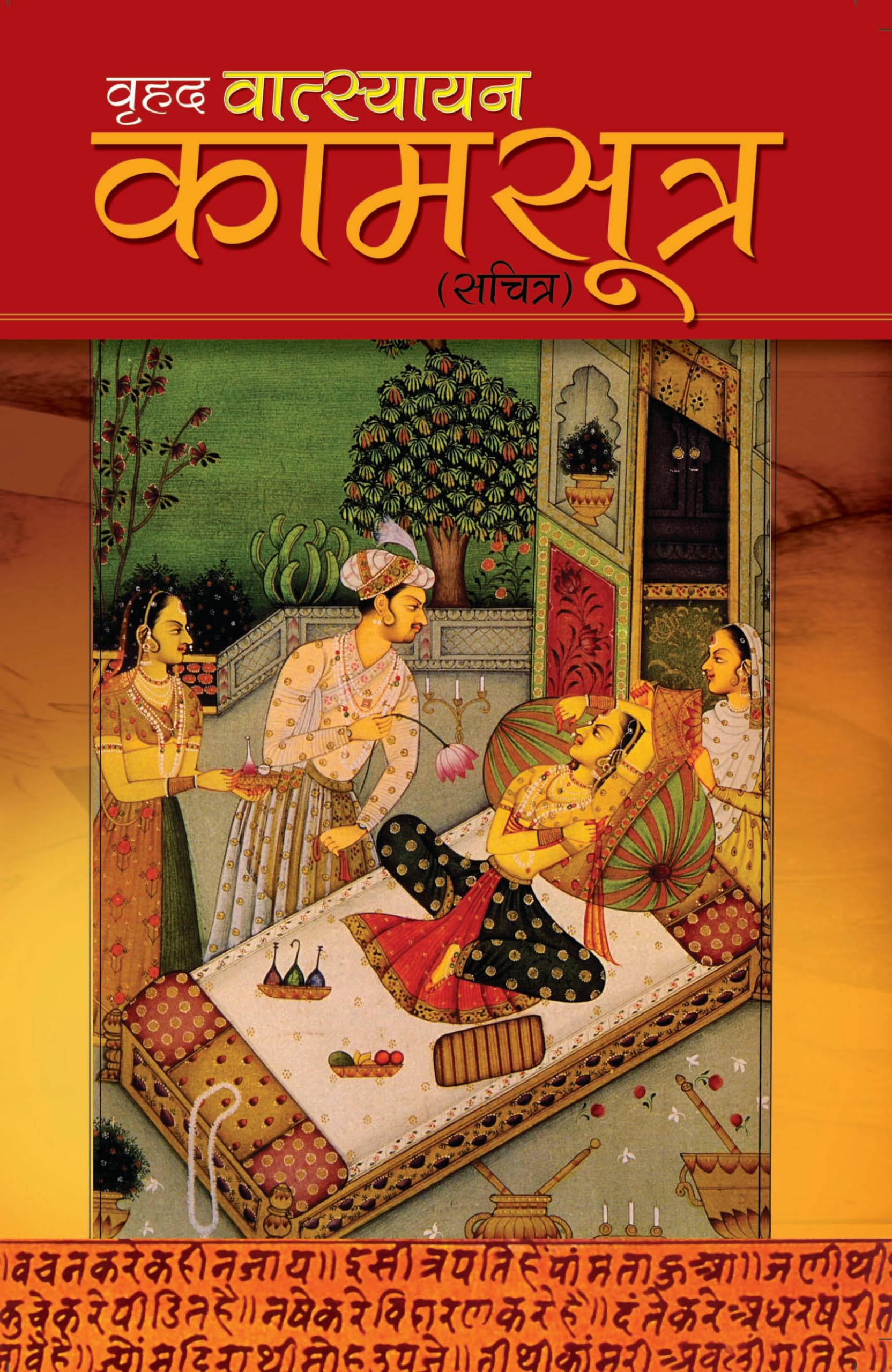 Vrihad Vatsayayan Kamasutra in Hindi (  )