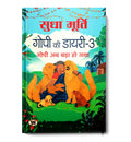   3 Gopi Ki Diary3 Book in Hindi by Sudha Murty
