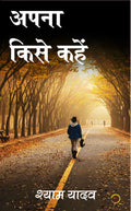 Apna Kise Kahen