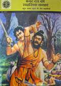 Agad datta ke sahasik kartab  (716) (Hindi)