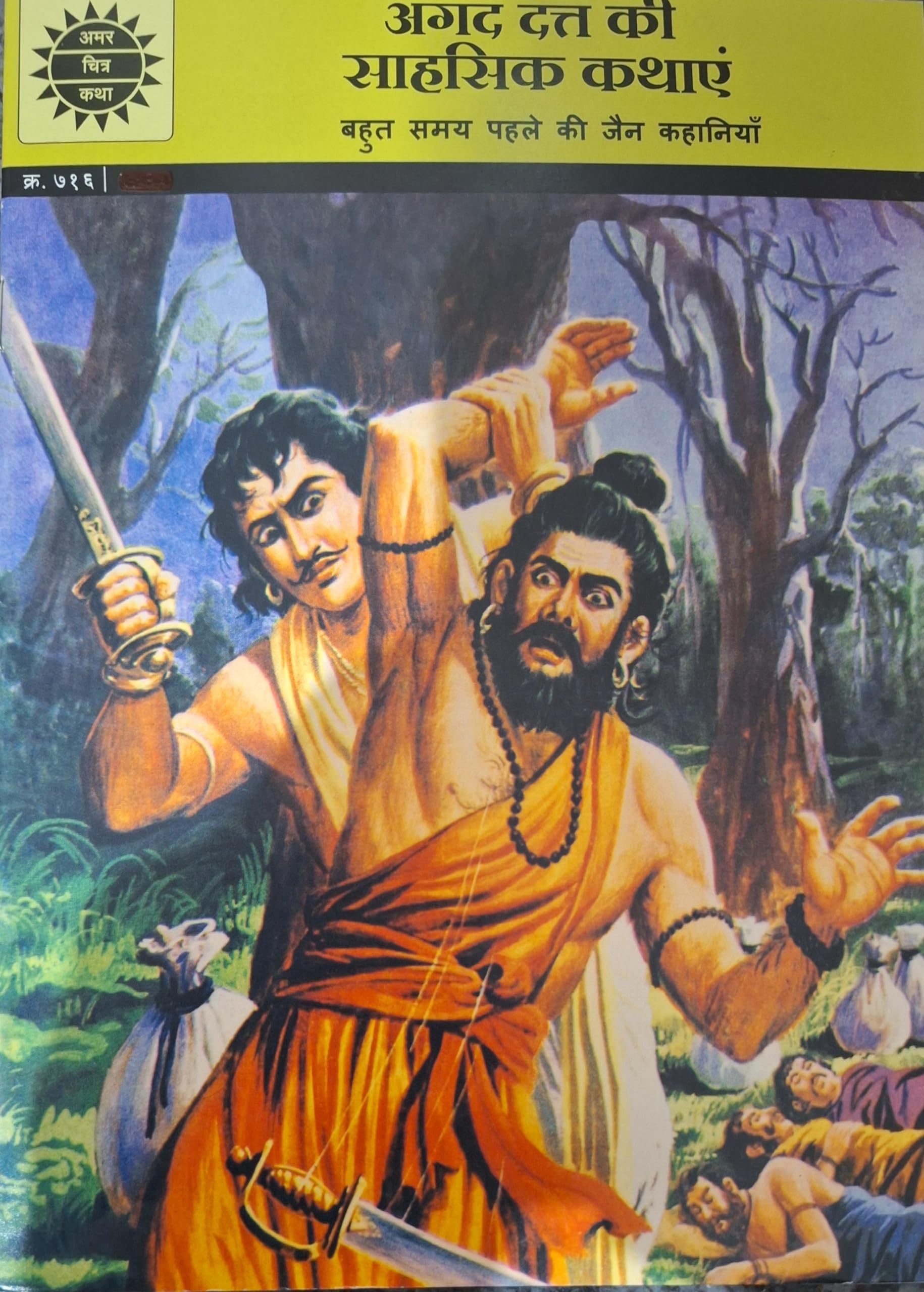 Agad datta ke sahasik kartab  (716) (Hindi)