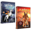 Dharmayoddha Kalki Aur Aryaputra (Set Of 2 Books)  Hindi