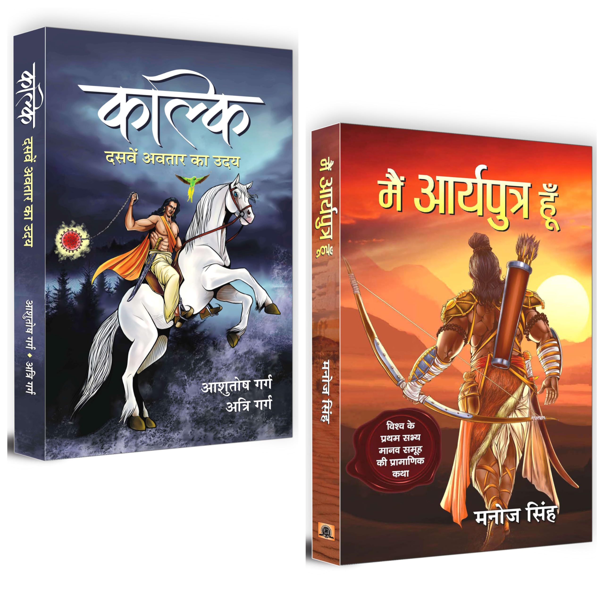 Dharmayoddha Kalki Aur Aryaputra (Set Of 2 Books)  Hindi