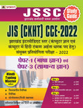 JSSC JIS (CKHT) CCE2022 Paper1 (Bhasha Gyan) Evam Paper 3 (Samanya Gyan)
