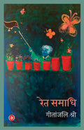 RetSamadhi : Uphaar Sanskaran