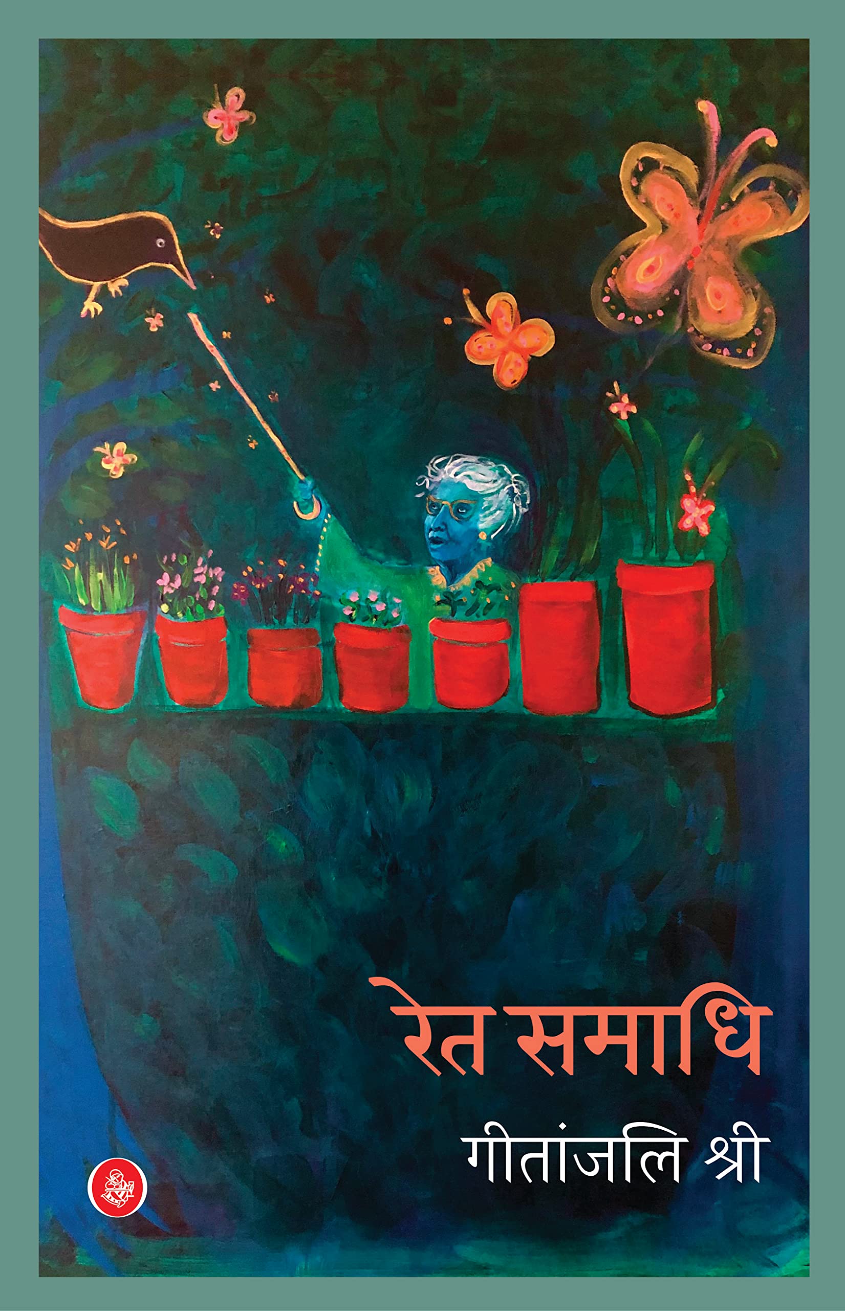 RetSamadhi : Uphaar Sanskaran