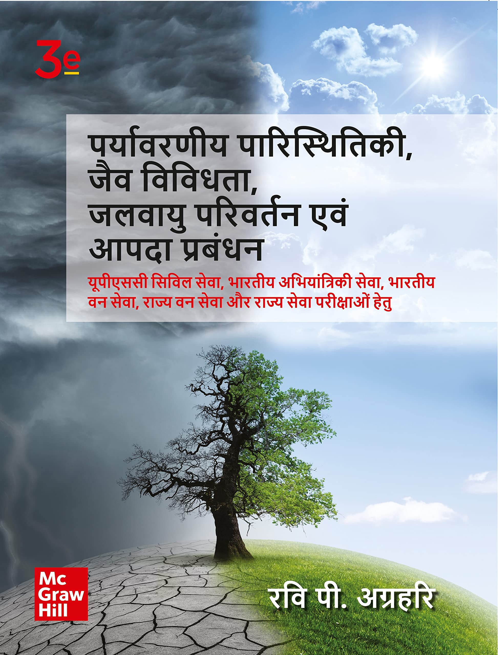 Paryavarniya Paristhitiki, Jaiv Vividhata, Jalvayu Parivartan Evam Aapda Prabandhan (Hindi)|3Rd Edition |Upsc | Civil Services E