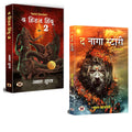 Mysteries & Thrills of The Hidden Hindu 2 Akshat Gupta & The Naga Story | Depths of Hindu Warrior Mythology and Ancient Legends