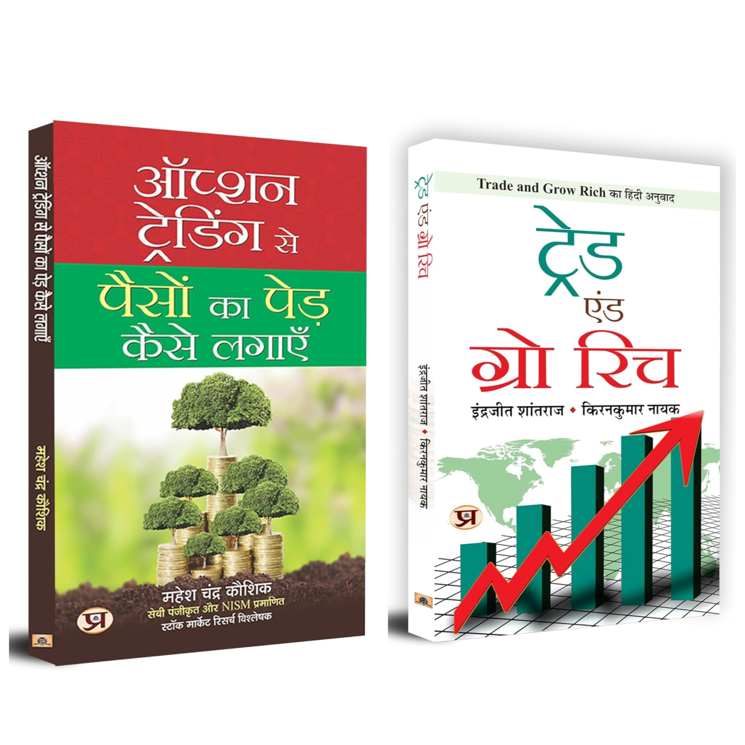 Best Book to Earn Money from Share Market | Option Trading Se Paison Ka Ped Kaise Lagayen + Trade and Grow Rich | Set of 2 Books