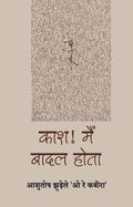 Kaash! Main Badal Hota