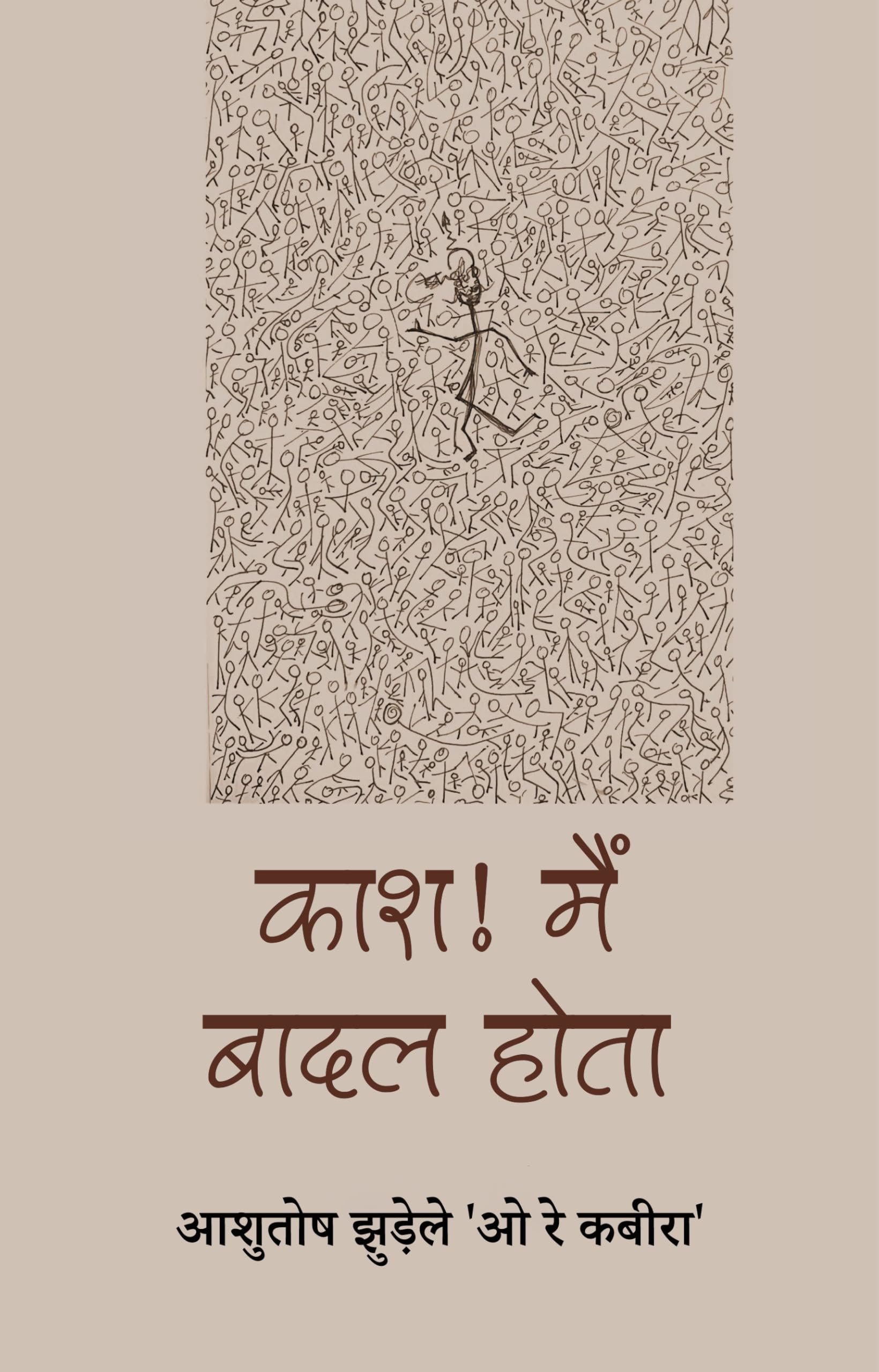 Kaash! Main Badal Hota