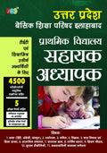 ?A STUDY GUIDE?: ?SAHAYAK ADHYAPAK??