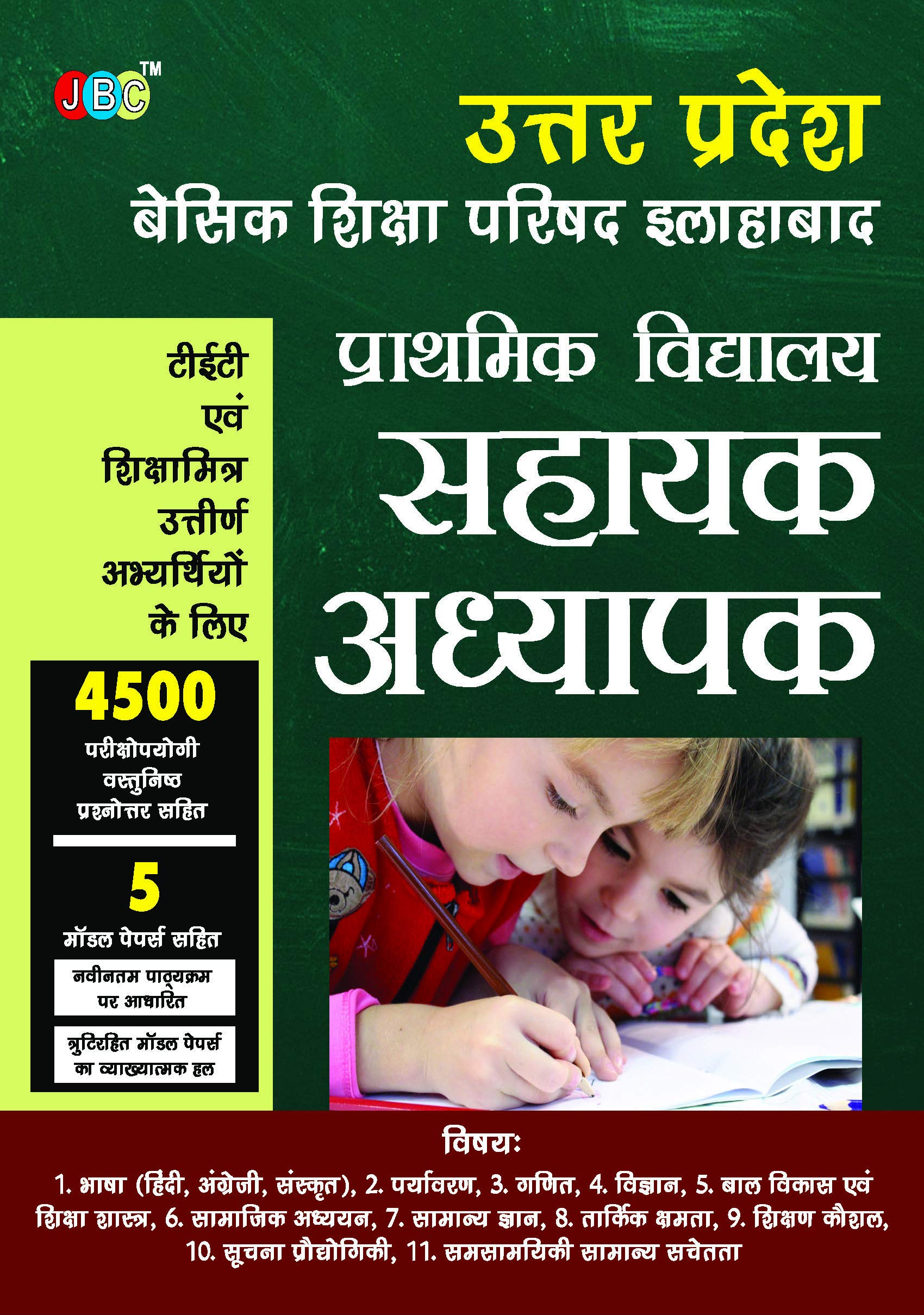 ?A STUDY GUIDE?: ?SAHAYAK ADHYAPAK??