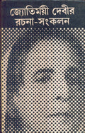 Rachana Sankalan  Ii Jyotirmoyee Devi