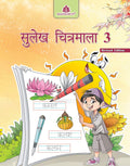 Sulekh Chitramala 3  Hindi