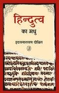 Hindutva Ka Madhu