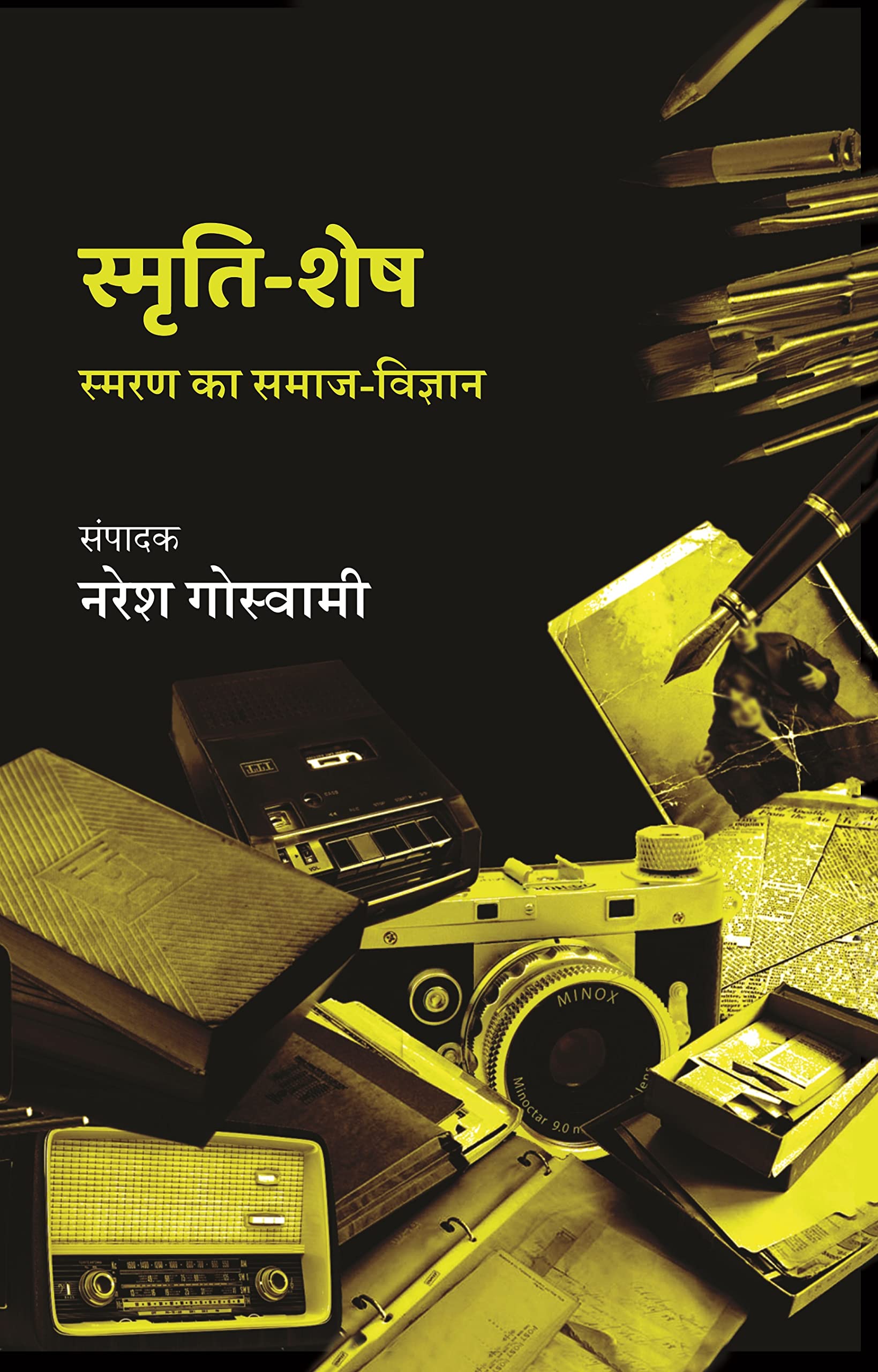 SmritiShesh : Smaran Ka SamajVigyan (CSDS)