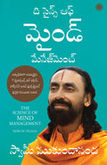 Science of Mind Management (Telugu Edition)