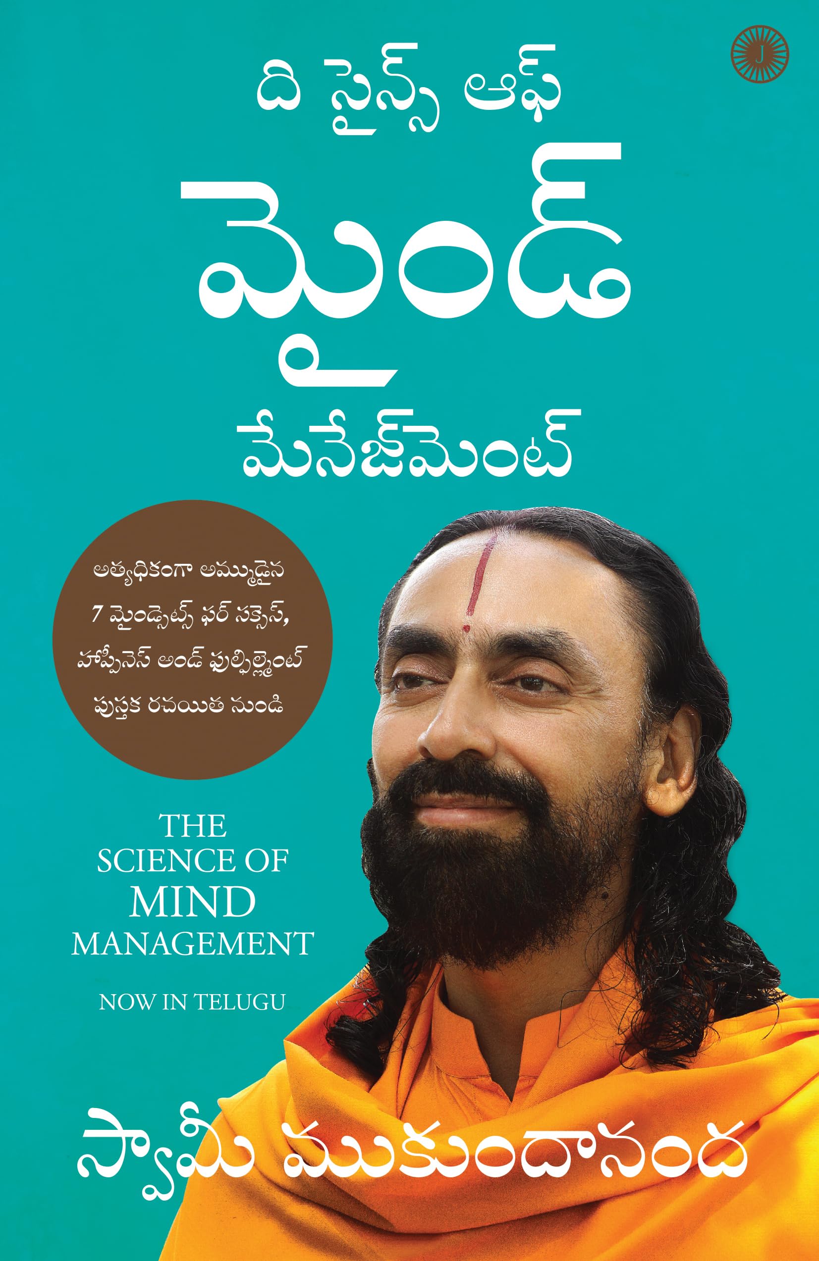 Science of Mind Management (Telugu Edition)