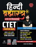 Hindi Brahmastra Book | CTET PAPER I & II |     | Adhyayan Mantra | Rohit Vaidwan     for CTET & TET EXAM