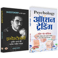 Investonomy: Ameer Banane Ki Stock Market + Psychology of Option Trading (Set of 2 Books)  Hindi