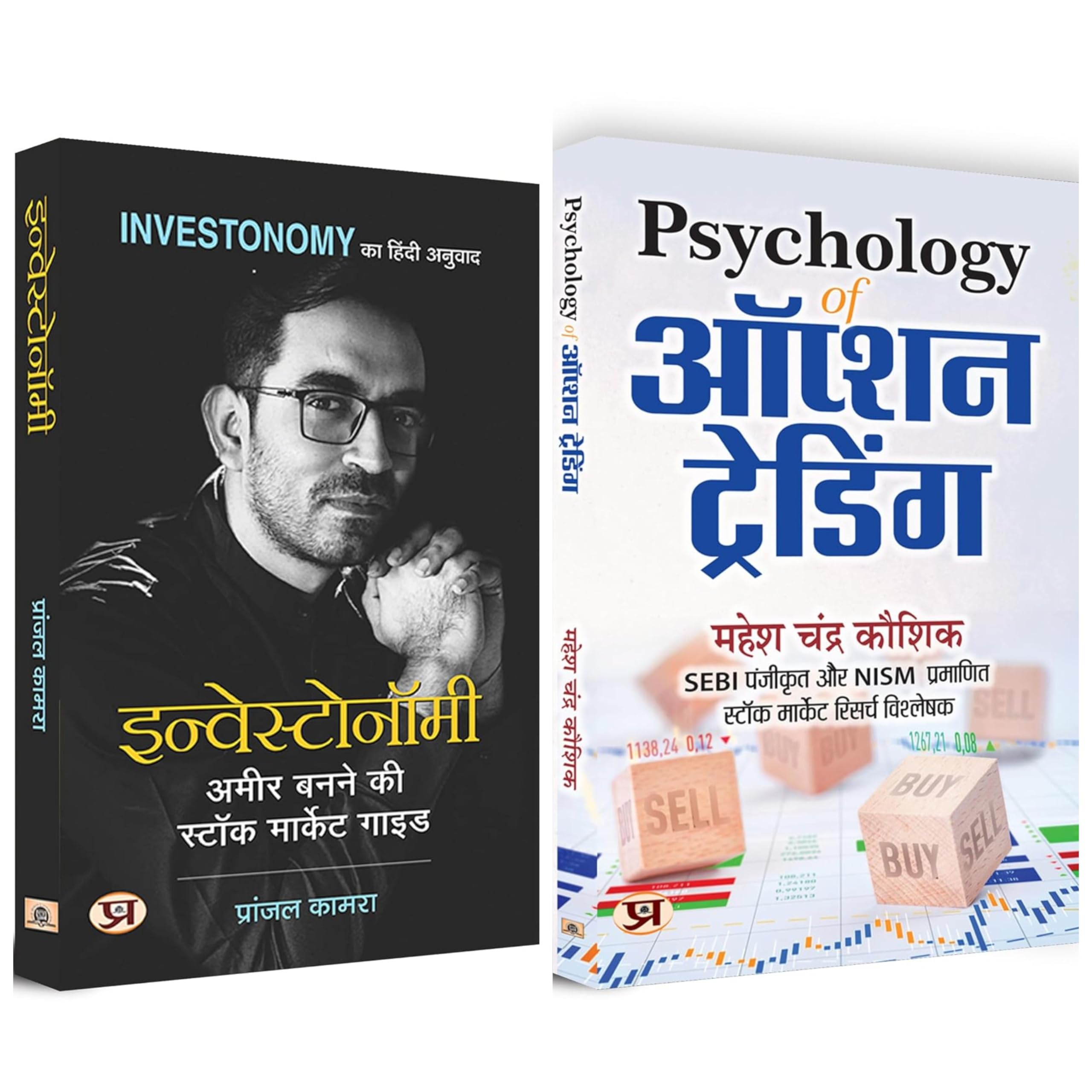Investonomy: Ameer Banane Ki Stock Market + Psychology of Option Trading (Set of 2 Books)  Hindi