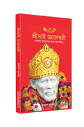 Shri Sai Gyaneshwari Bengali