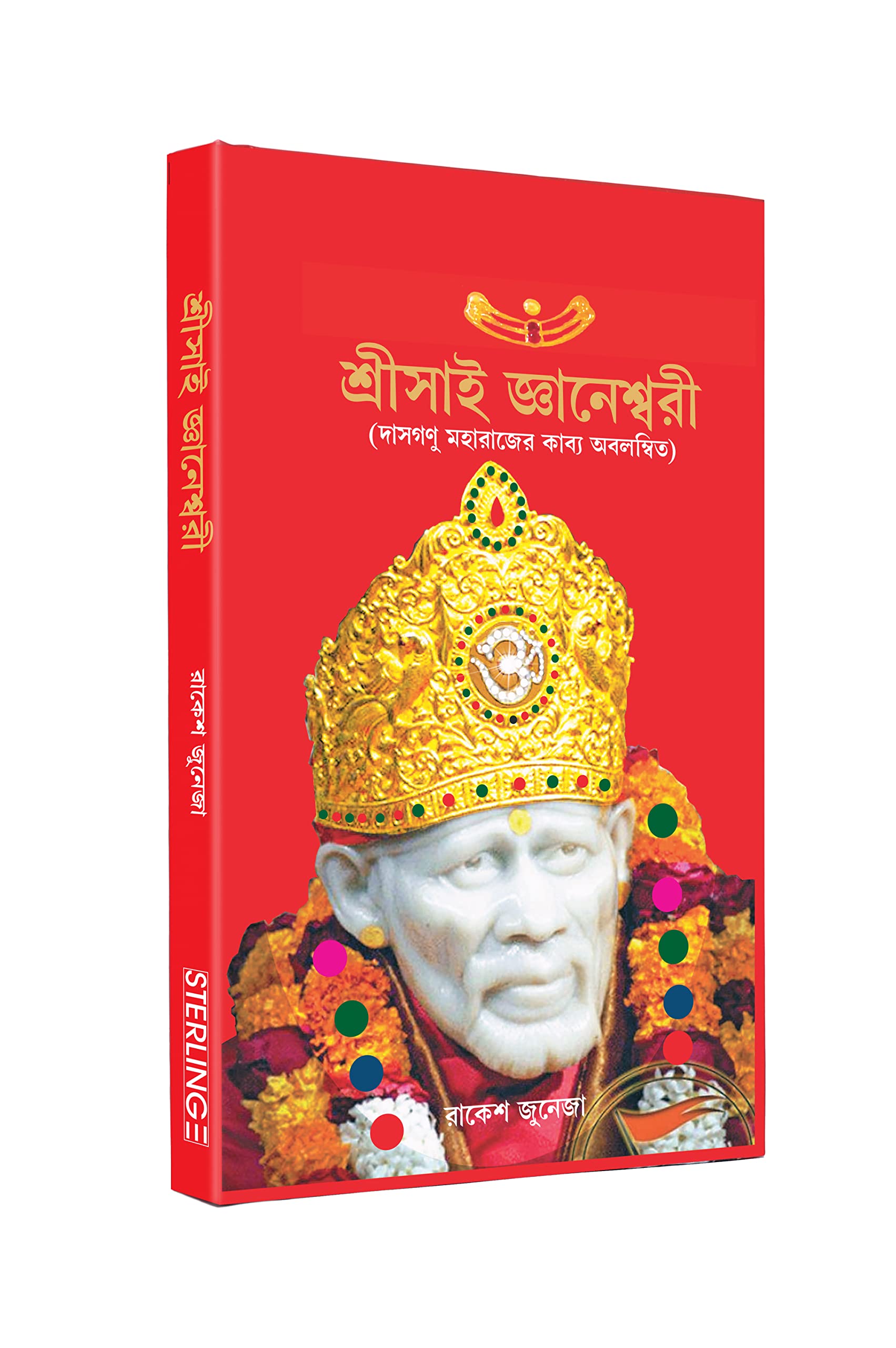 Shri Sai Gyaneshwari Bengali