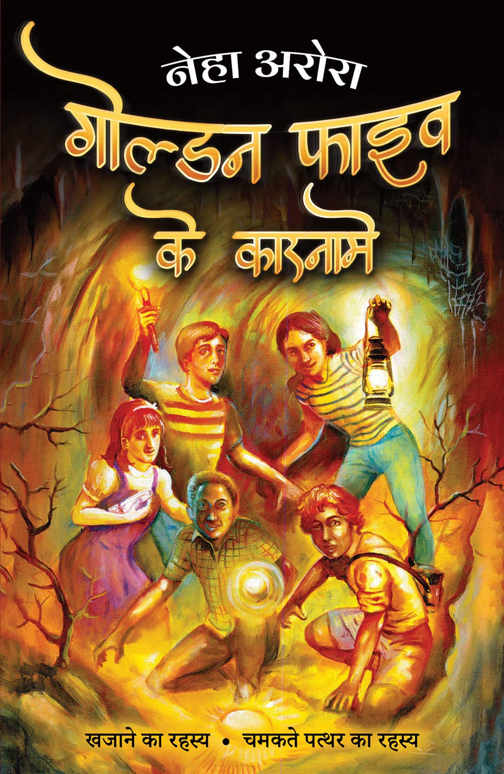 Golden Five Ke Karnaame |    