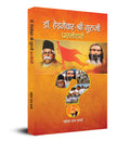 Dr. HedgewarShri Guruji Prashnottari