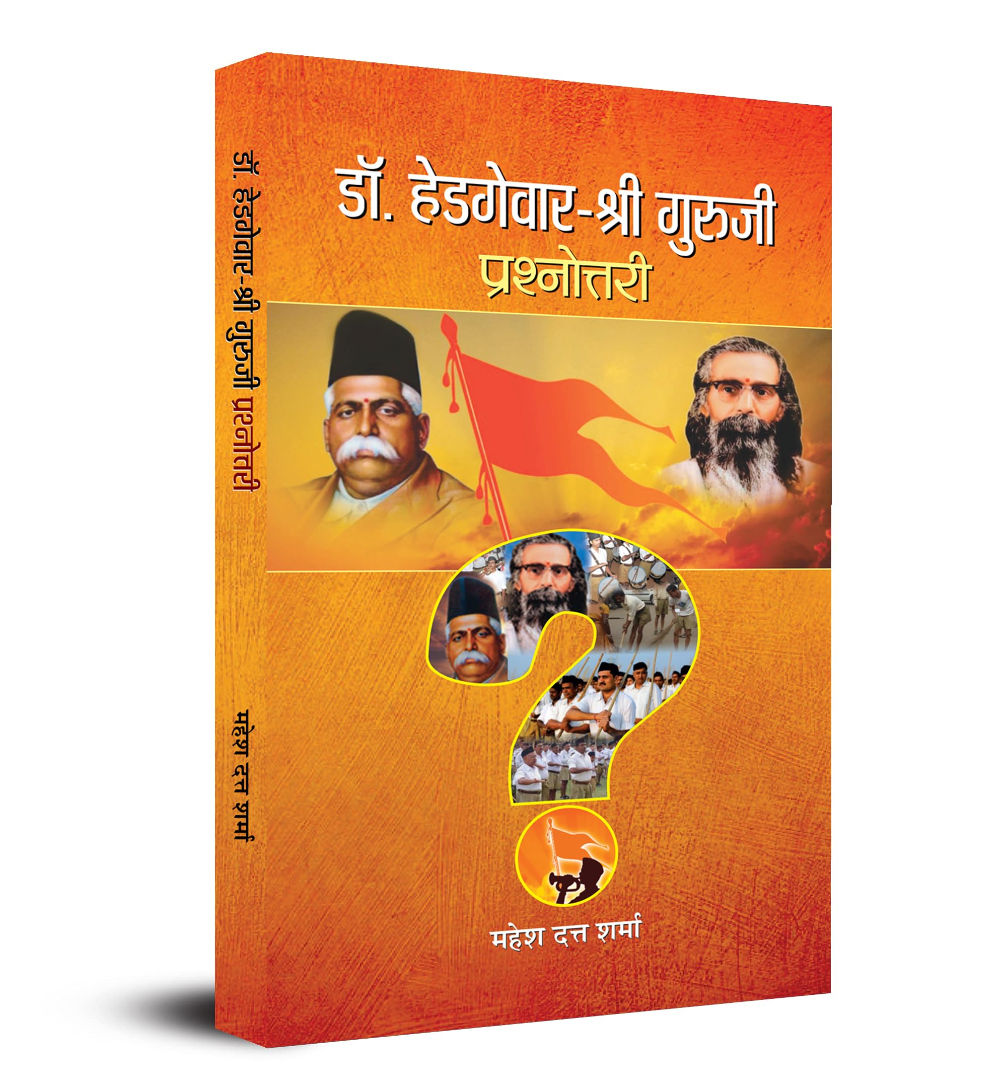 Dr. HedgewarShri Guruji Prashnottari