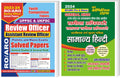 YCT UPPSC & UKPSC Review Officer & Assistant Review Officer + General Hindi | (Pre. & Mains) Solved Papers | English Medium | Co