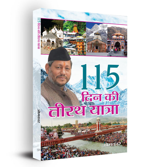 115 Din Ki Tirath Yatra