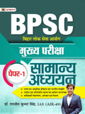 BPSC General Studies & Mains Exam PaperI Guide in Hindi