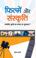 Filmen Aur Sanskrti: (Evolution of Indian Cinema and Its Impact on Indian Culture) in Hindi