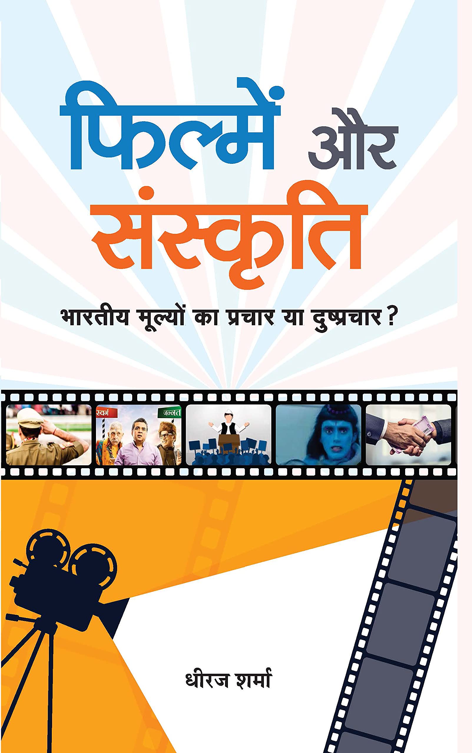 Filmen Aur Sanskrti: (Evolution of Indian Cinema and Its Impact on Indian Culture) in Hindi