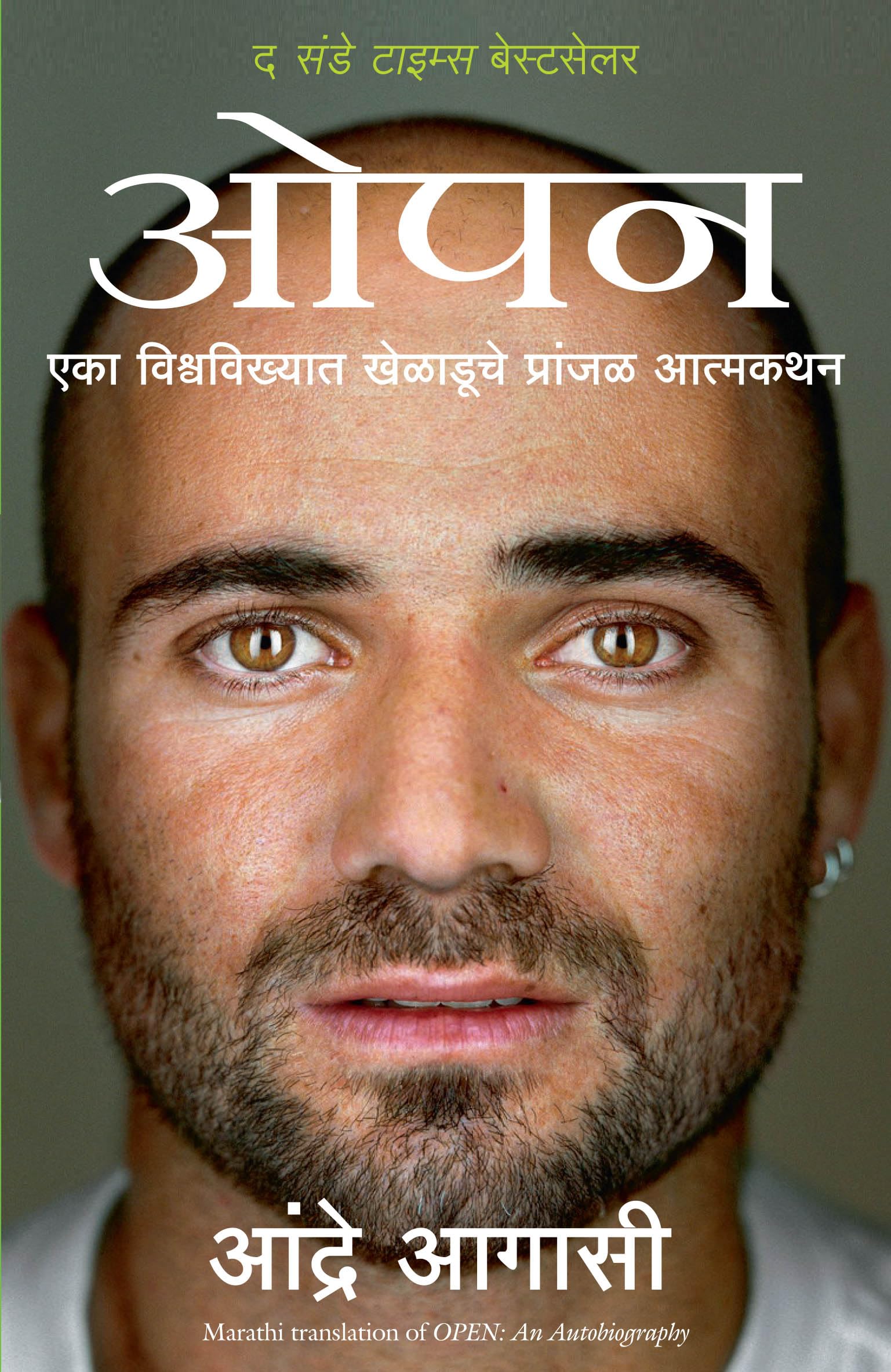 Open (Marathi Edition)