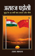 Asahaj Padosi (Hindi) : Historical and Ongoing Tensions Between India and China | Indian History | Diplomacy | Strategy and Secu