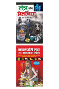 Pack Of 2 Books    Tantra Aur Pretavidya (Hindi Edition) | Tantra, Mantra, Yantra Aur Parivigyaan And      ... | Tantra, Mantra,