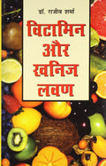 Vitamin Evam Khaniz Lavan Hindi(Pb)